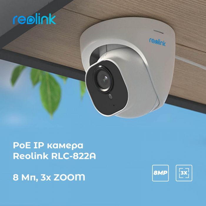 IP камера Reolink RLC-822A