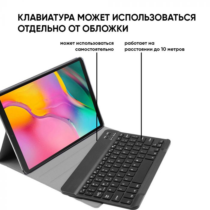 Чохол-клавiатура Airon Premium для Samsung Galaxy Tab S5E SM-T720/SM-T725 Black (4822352781011)