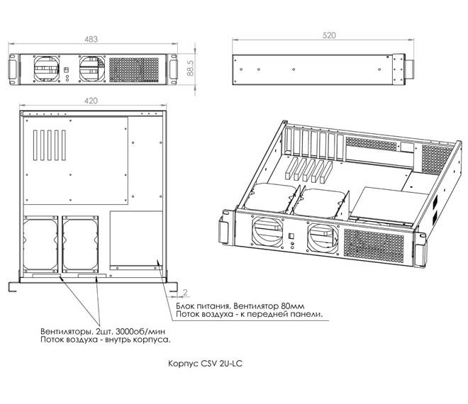 Корпус CSV 2U-LC без БЖ