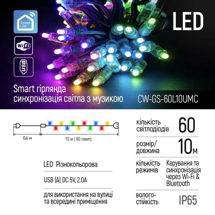 Smart LED RGB гірлянда ColorWay (CW-GS-60L10UMC) 60LED, 10м, WiFi, Bluetooth, синхронізація світла з музикою