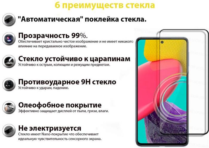 Захисне скло BeCover для Samsung Galaxy M53 SM-M536 Black (707324)