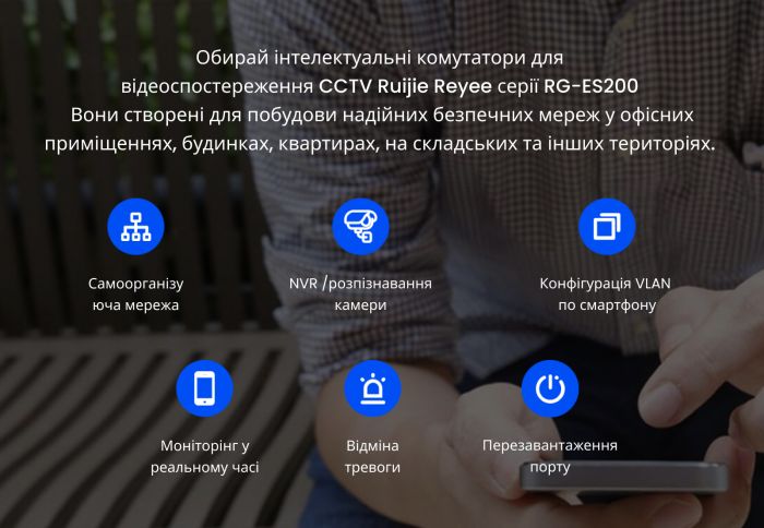 Комутатор Ruijie Reyee RG-ES206G-P