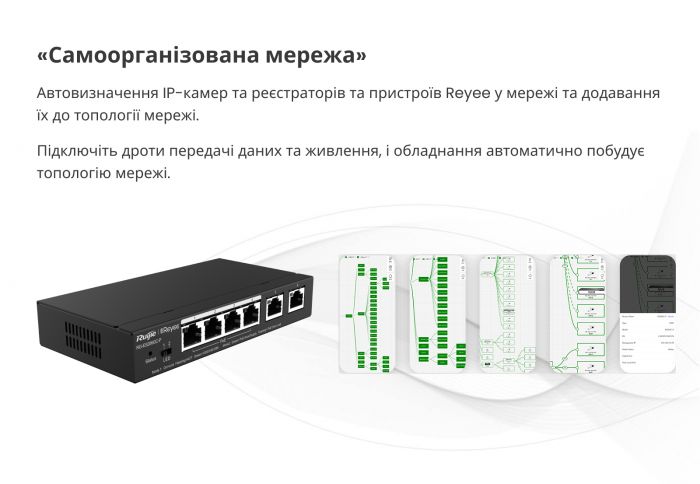 Комутатор Ruijie Reyee RG-ES206G-P