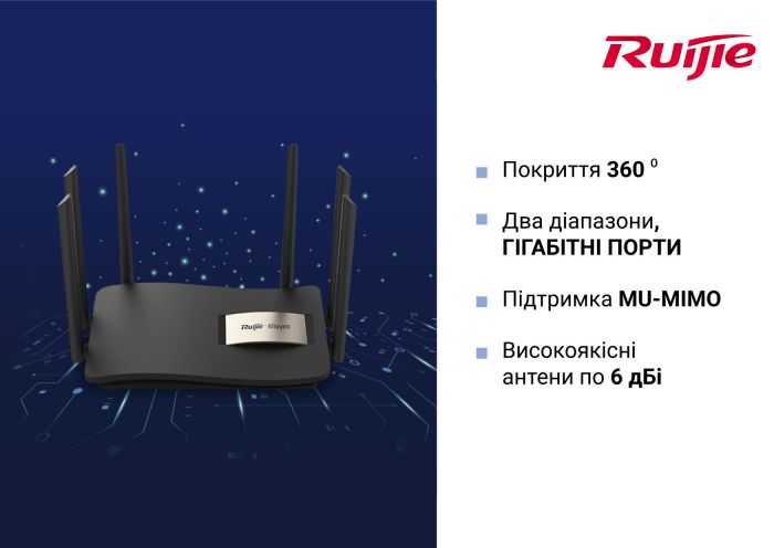 Бездротовий маршрутизатор Ruijie Reyee RG-EW1200G PRO