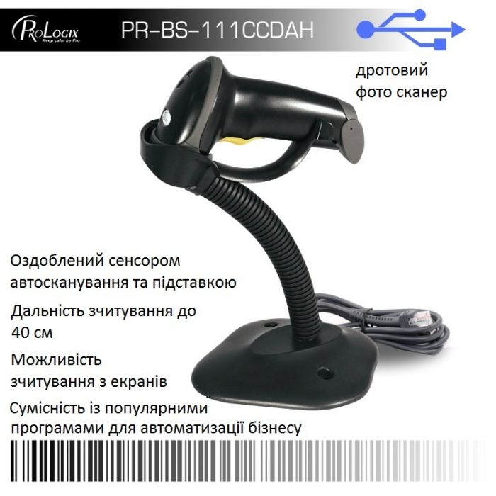 Сканер штрих-коду Prologix PR-BS-111CCDAH