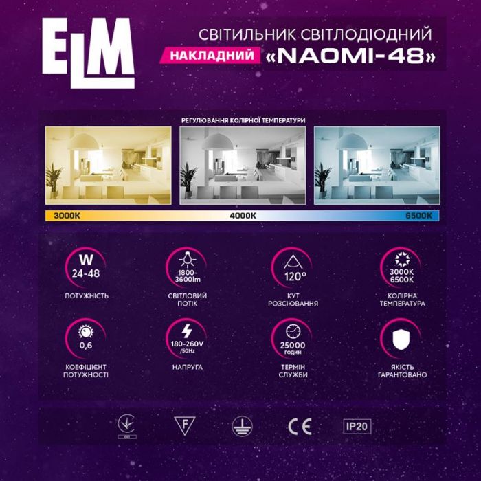 Світильник стельовий з пультом ДК ELM Naomi 48W 3000-6500К IP20 26-0118