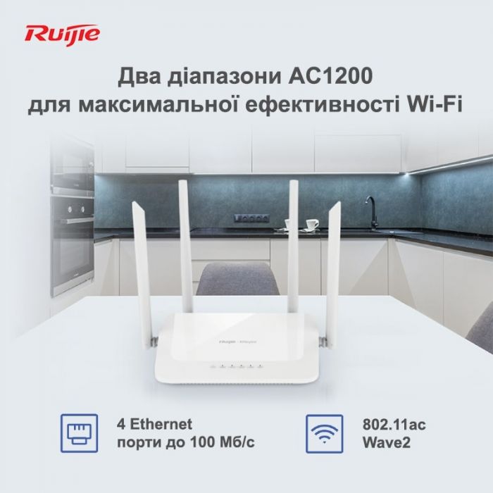 Бездротовий маршрутизатор Ruijie Reyee RG-EW1200