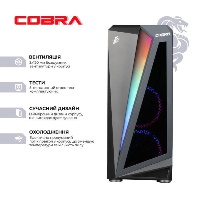 Персональний комп`ютер COBRA Advanced (I124F.16.H1S5.166S.17357)