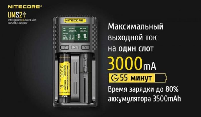 Зарядний пристрій Nitecore UMS2