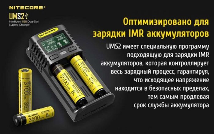 Зарядний пристрій Nitecore UMS2