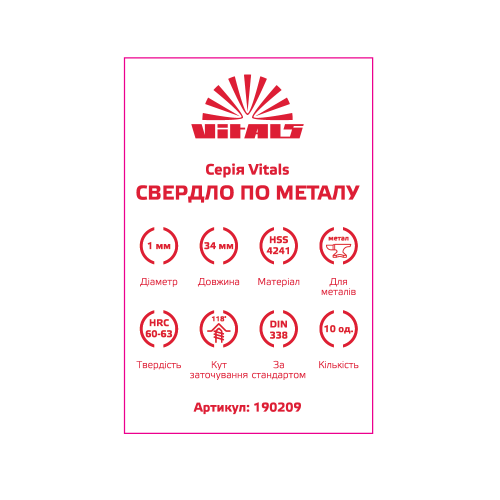 Свердло по металу HSS 1.0 (10 од.) Vitals