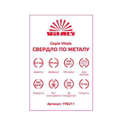 Свердло по металу HSS 2.0 (10 од.) Vitals