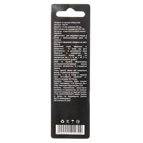 Свердло по металу HSS-Co/M35 1.5 (2 од.) Vitals Professional