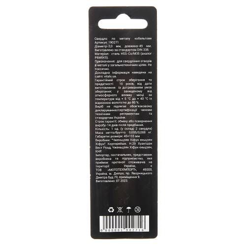 Свердло по металу HSS-Co/M35 2.0 (2 од.) Vitals Professional