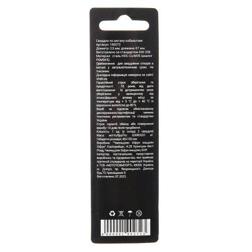 Свердло по металу HSS-Co/M35 2.5 (2 од.) Vitals Professional