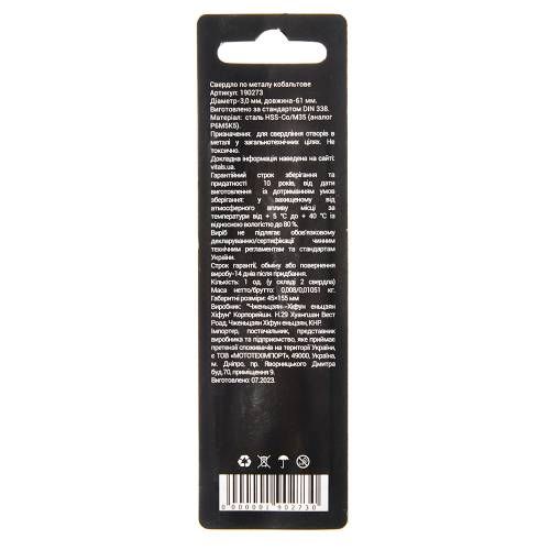 Свердло по металу HSS-Co/M35 3.0 (2 од.) Vitals Professional