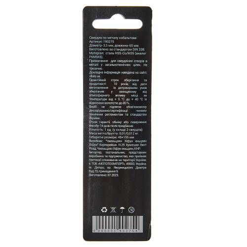 Свердло по металу HSS-Co/M35 3.3 (2 од.) Vitals Professional
