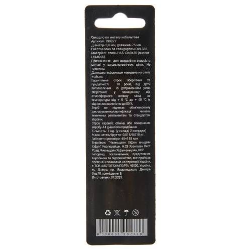 Свердло по металу HSS-Co/M35 3.8 (2 од.) Vitals Professional