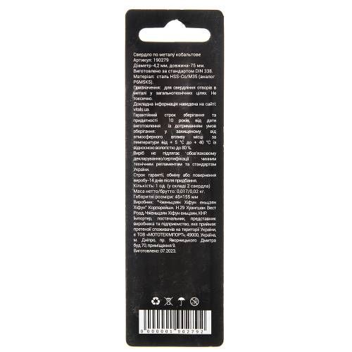 Свердло по металу HSS-Co/M35 4.2 (2 од.) Vitals Professional