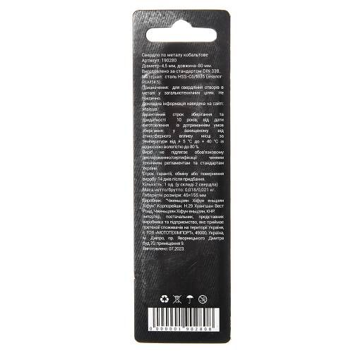 Свердло по металу HSS-Co/M35 4.5 (2 од.) Vitals Professional