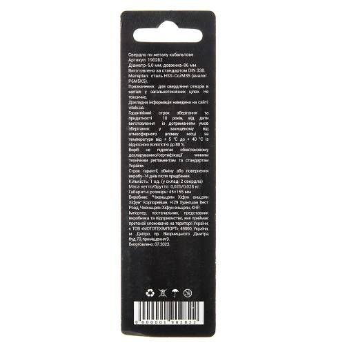 Свердло по металу HSS-Co/M35 5.0 (2 од.) Vitals Professional