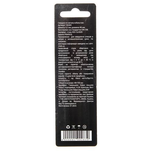 Свердло по металу HSS-Co/M35 5.2 (1 од.) Vitals Professional