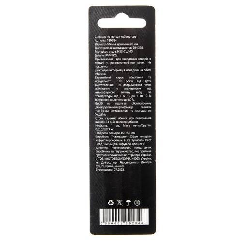 Свердло по металу HSS-Co/M35 5.5 (1 од.) Vitals Professional