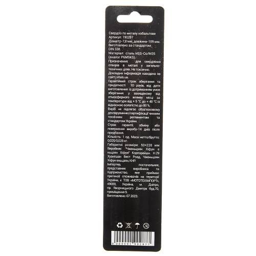 Свердло по металу HSS-Co/M35 7.0 (1 од.) Vitals Professional
