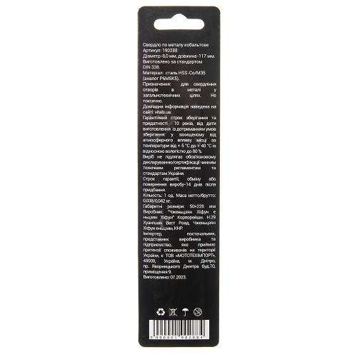 Свердло по металу HSS-Co/M35 8.0 (1 од.) Vitals Professional