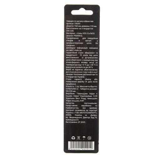 Свердло по металу HSS-Co/M35 10.0 (1 од.) Vitals Professional