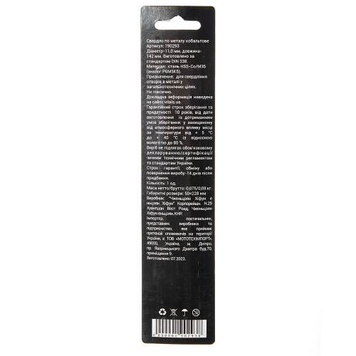 Свердло по металу HSS-Co/M35 11.0 (1 од.) Vitals Professional