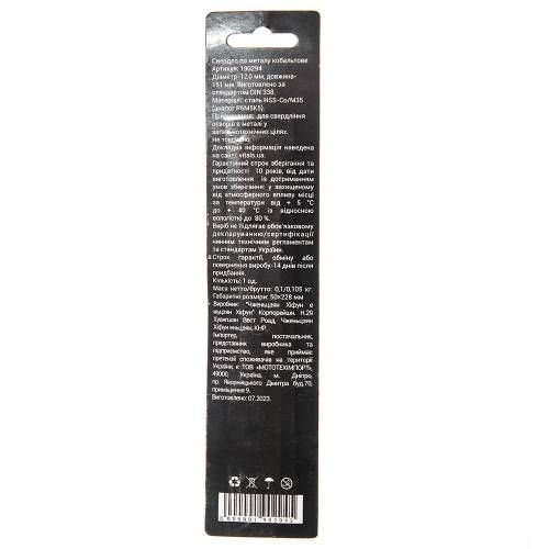 Свердло по металу HSS-Co/M35 12.0 (1 од.) Vitals Professional