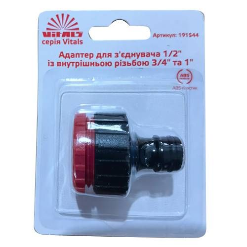 Адаптер для конектора 1/2" з внутрішнім різьбленням 3/4" і 1" Vitals