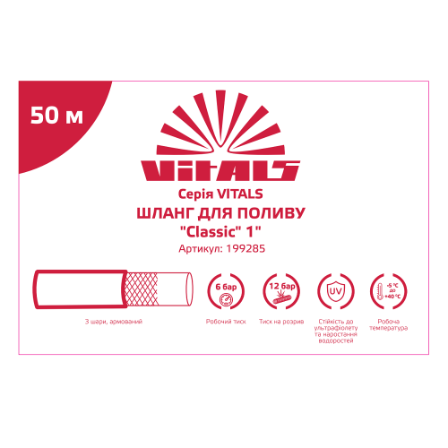 Шланг садовий для поливу Vitals "Classic", 1" 50 м