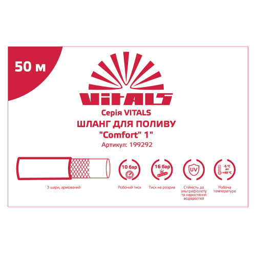 Шланг садовий для поливу Vitals "Comfort", 1" 50 м