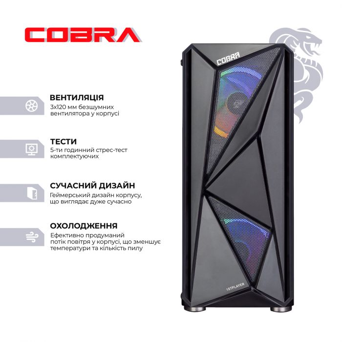 Персональний комп`ютер COBRA Advanced (I14F.16.H1S4.166S.2341)