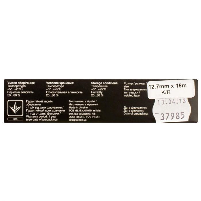 Стрічка Patron 12.7 мм х 16 м кільце Black (PN-12.7-16SB)