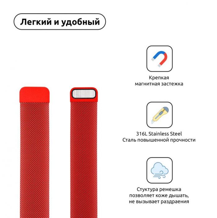 Ремінець Armorstandart Milanese Loop для Apple Watch 38mm/40mm Red (ARM54390)