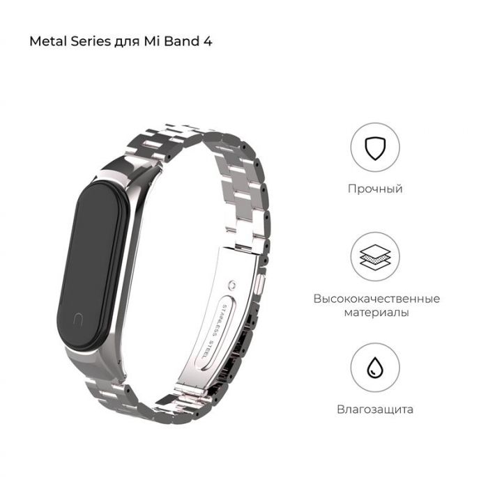 Ремінець Armorstandart Metal для Xiaomi Mi Band 4/3 Silver (ARM55550)