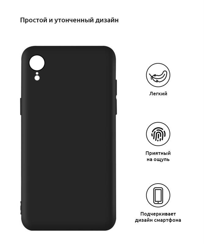 Чохол-накладка Armorstandart Matte Slim Fit для Apple iPhone XR Black (ARM53927)