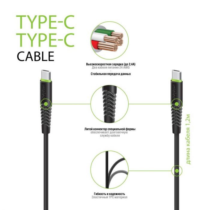 Кабель Intaleo CBFLEXTT1 USB Type-C - USB Type-C (M/M), 1.2 м, Black (1283126504082)