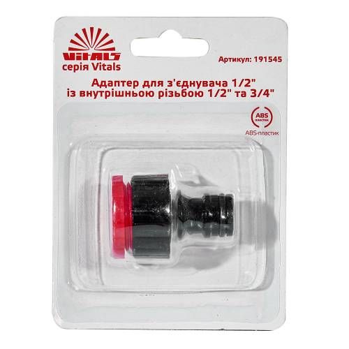 Адаптер для конектора 1/2" з внутрішнім різьбленням 1/2" і 3/4" Vitals