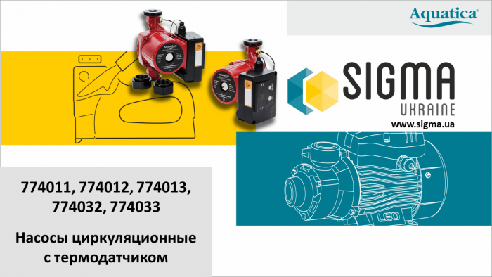 Насос циркуляційний з термодатчиком 100Вт Hmax 6м Qmax 75л/хв Ø1½" 130мм+гайки Ø1" AQUATICA (774033)