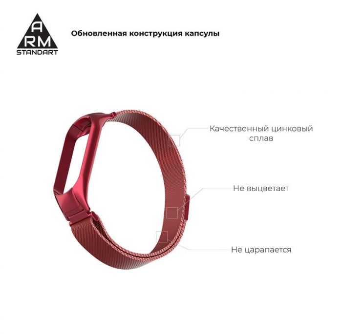 Ремінець Armorstandart Milanese Magnetic Band 503 для Xiaomi Mi Band 6/5 Red (ARM57182)