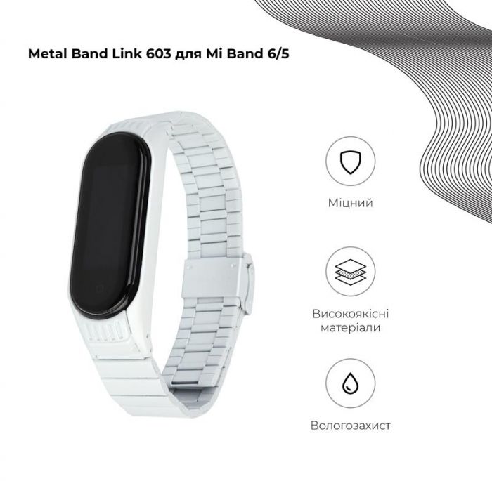 Ремінець Armorstandart Metal Band Link 603 для Xiaomi Mi Band 6/5 Creamy White (ARM59065)