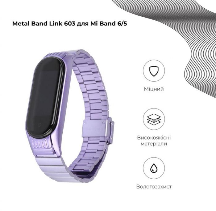 Ремінець Armorstandart Metal Band Link 603 для Xiaomi Mi Band 6/5 Light Purple (ARM59067)