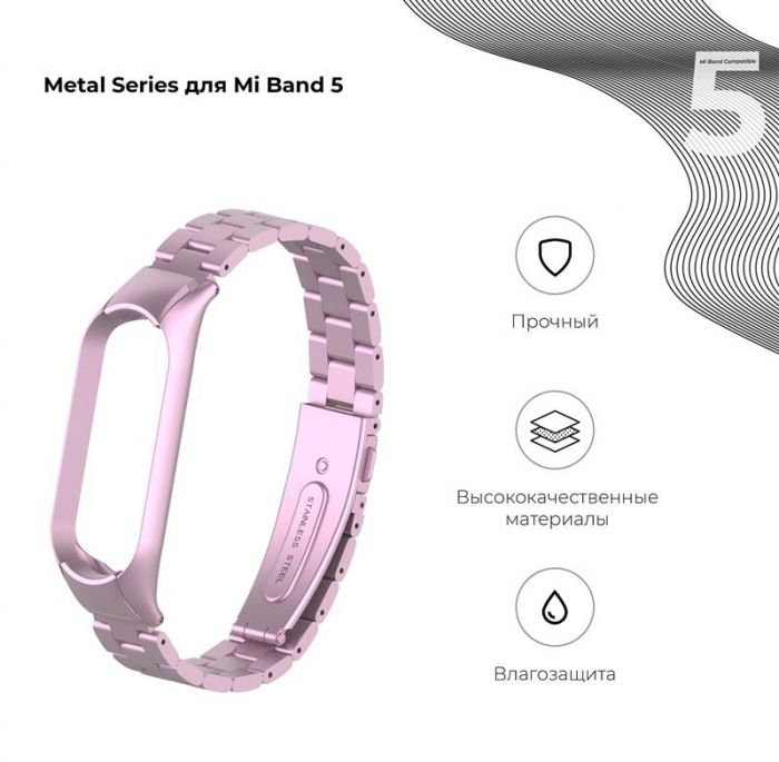 Ремінець Armorstandart Metal Band 503 для Xiaomi Mi Band 5 Rose Gold (ARM57189)