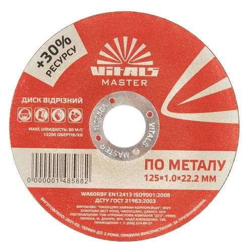 Диск відрізний по металу Vitals Master 125×1,0×22,2 мм