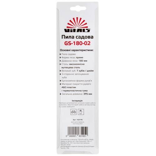 Пила садова Vitals GS-180-02