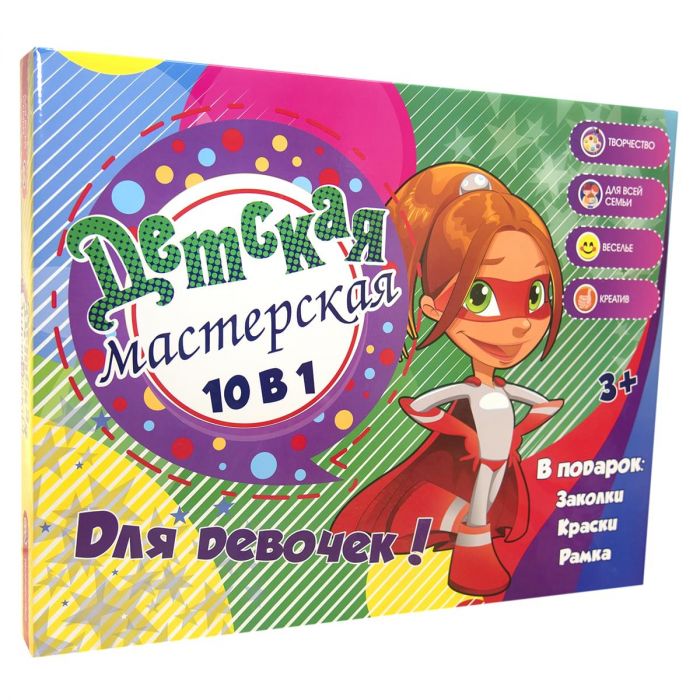 Набір для творчості Strateg Дитяча майстерня для дівчаток 10 в 1 російською мовою (30601)